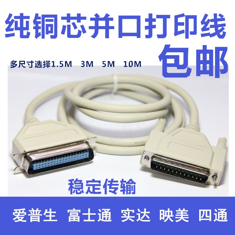 现货适用于DS-7860票据打印机 并口打印线 电脑连接线 数据线