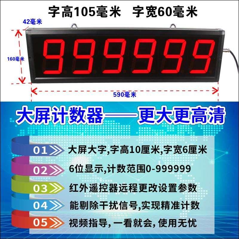 速发大屏红外线计数器自动感应输送带传送机传输流水线装车点数记