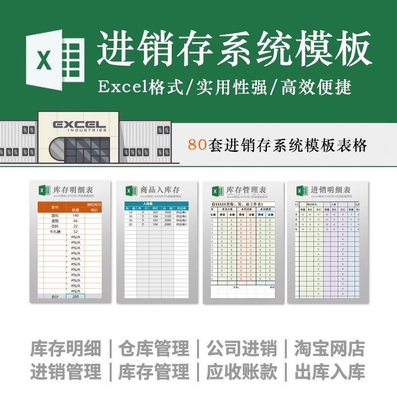 现货仓库房进销存系统模板excel商品采购明细报表库存出入库管理