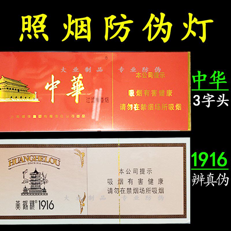 速发香烟防伪码识别灯真假烟鉴定灯紫光灯鉴定烟酒蓝光手电筒实用