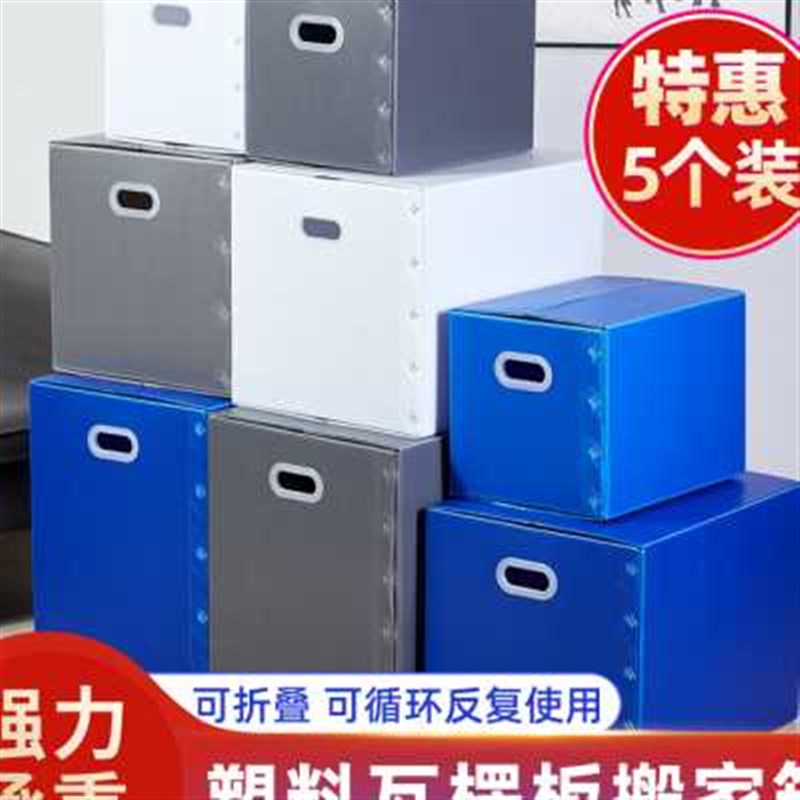 现货3个/组塑料搬家箱子整理箱收纳可折叠打包盒防水瓦楞中空板周