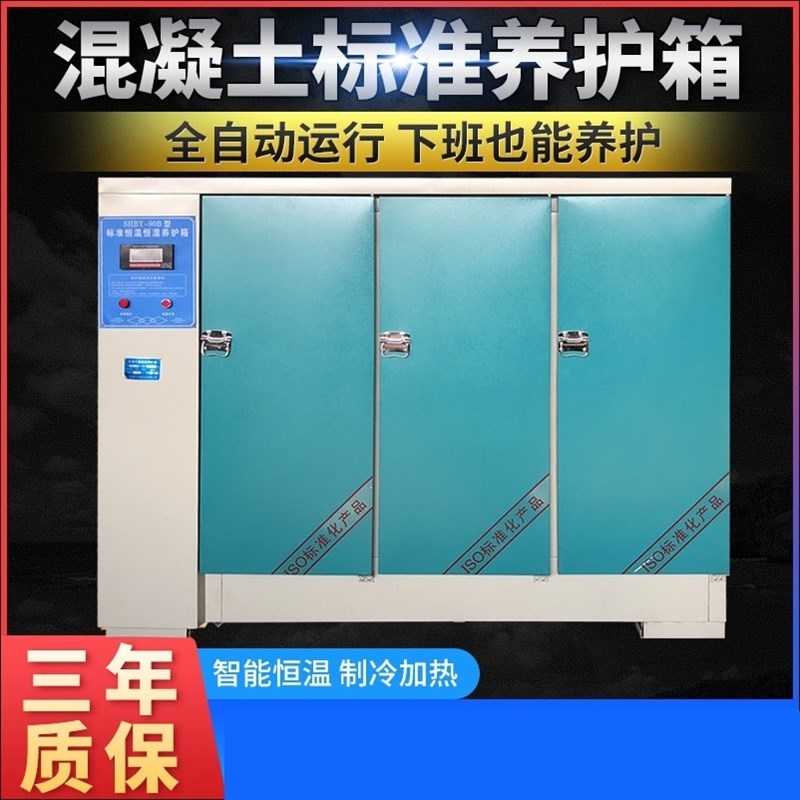 新品混凝土标准养护箱砂浆恒温恒湿水泥保温柜砼试块R标养箱40B60
