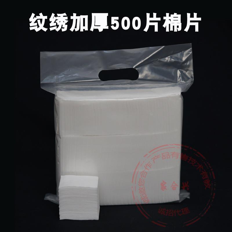 正品纹绣棉片卸妆棉片双层加厚棉片化妆棉片500片 美容院工具