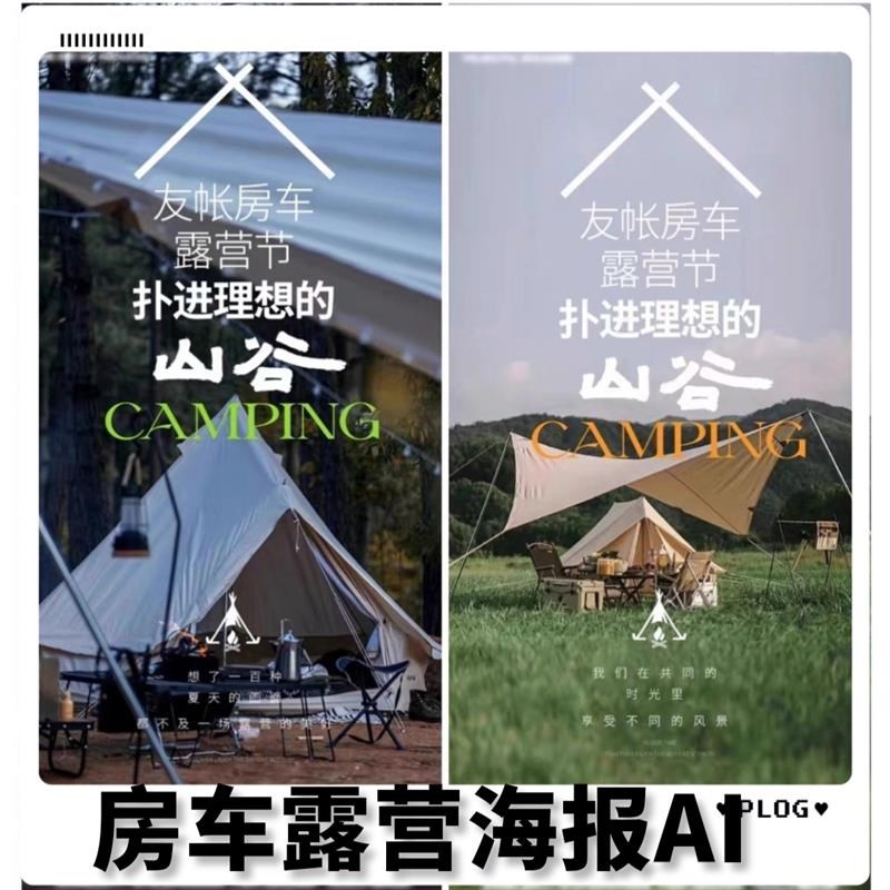 现货房车基地山自驾出游露营户外汽车活动宣传高端海报AI矢量素材