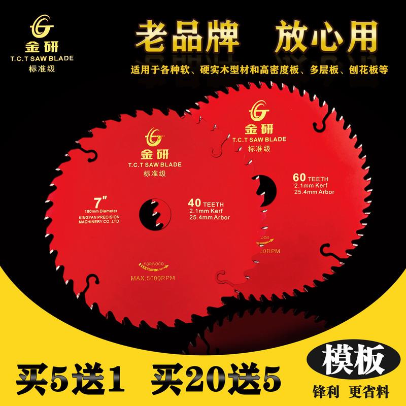 速发金三原金研7寸60T180mm合金锯片7*40T圆锯片木工生态实木板厚