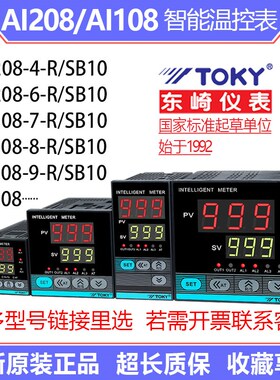 速发东崎201-4-RB10 208-6-RB10/7/ 8-SB808智能PID高精度温控表