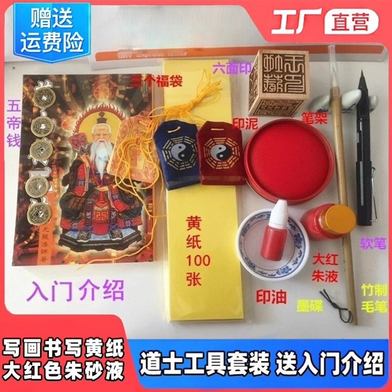 保真速发符画黄纸符写箓纸专用 不晕纸不透墨 道家U朱砂笔套装黄