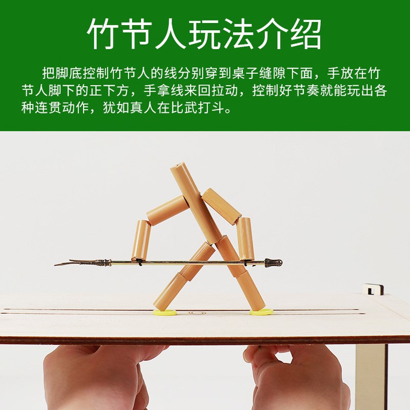 速发六年级竹节人材料包二人对战玩具高级专注力桌游小学生