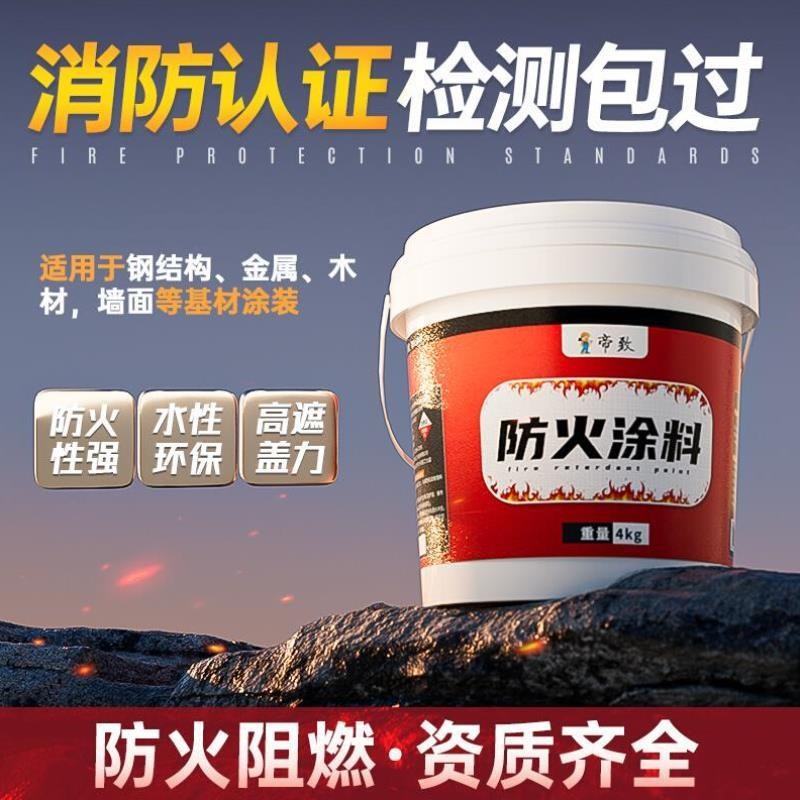 现货防火涂料阻燃木材防火漆电缆钢结构阻燃剂油漆室内室外阻燃液
