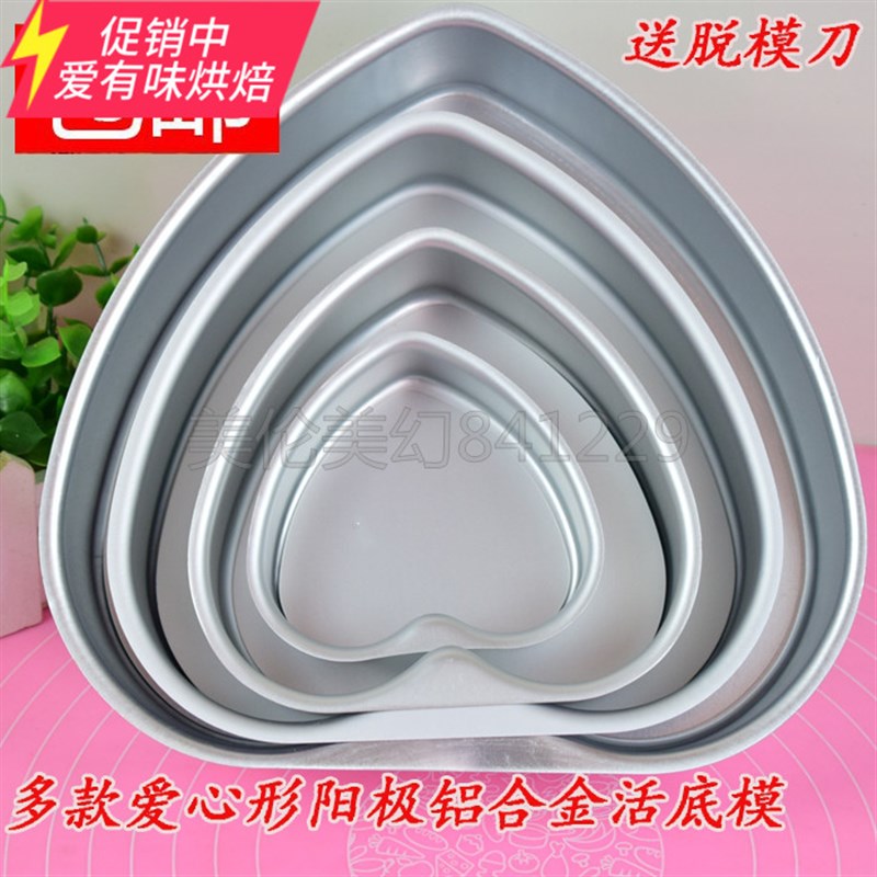 速发烘84底6寸焙寸10寸活底活动爱心形蛋糕模具戚风蛋糕活寸蛋糕