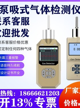 速发便臭泵吸式携氧可燃甲醛TVO检氨气氯气氩气氧气硫化氢检测仪C