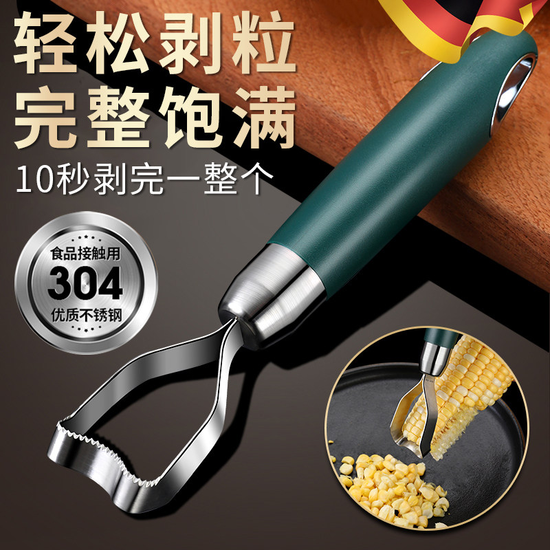 速发剥玉米神器家用脱粒器小型削玉米拔玉米粒剥离器嫩粟米刨刮粒