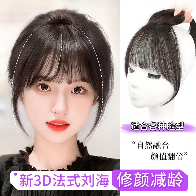 正品3d法式刘海假发女空气假刘海自然前额头顶补发蓬松仿真发假发
