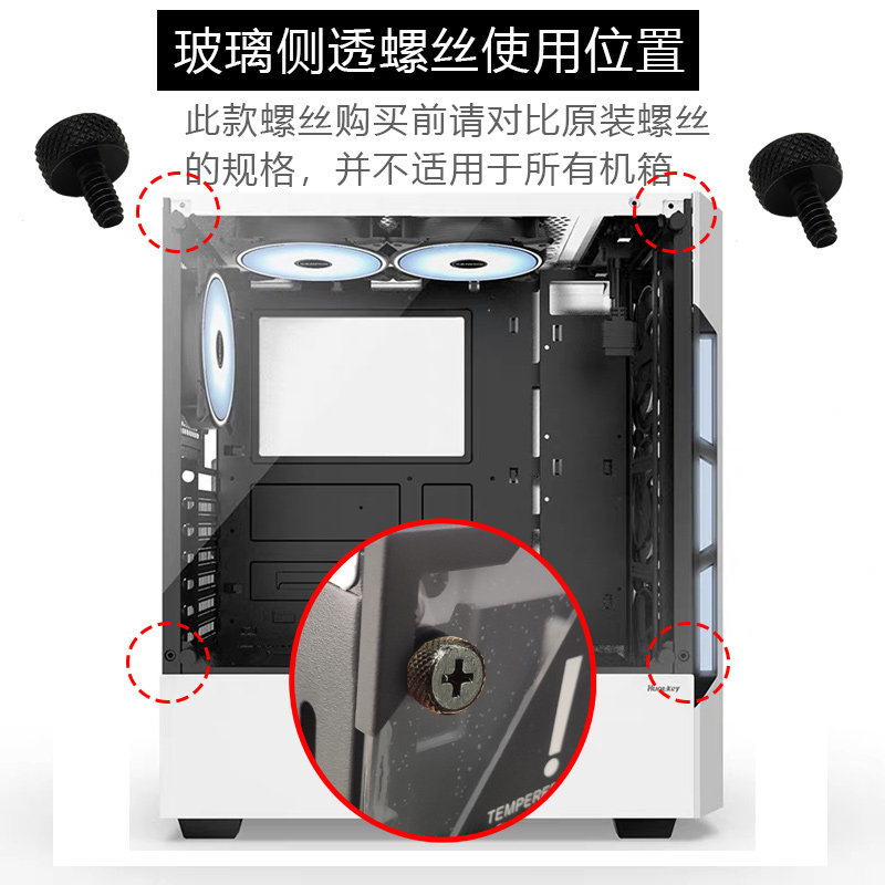 速发电脑机箱侧板螺丝侧透玻璃螺丝手拧手动透明亚克力固定螺丝钉