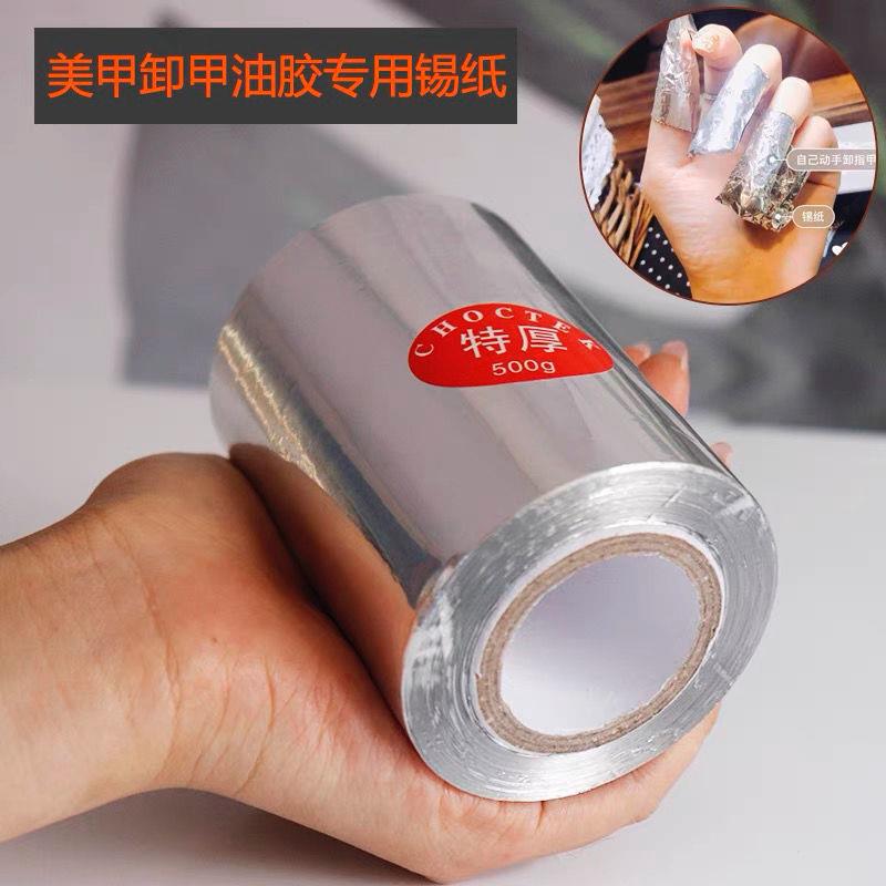 正品美甲加厚卸甲锡纸光疗甲油胶卸甲片专用工具指甲厚实快干快速