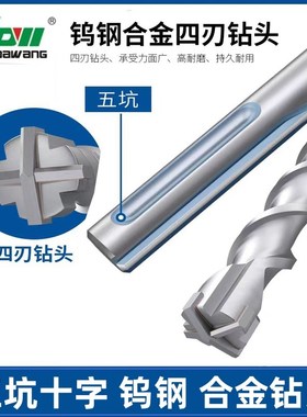 速发五坑十混电锤钻头四刃合金头字凝土冲击钻头SXS-MAD植
