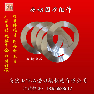 现货速发分切机圆刀片分条机分切上下刀圆形切纸机薄膜塑料碟形刀
