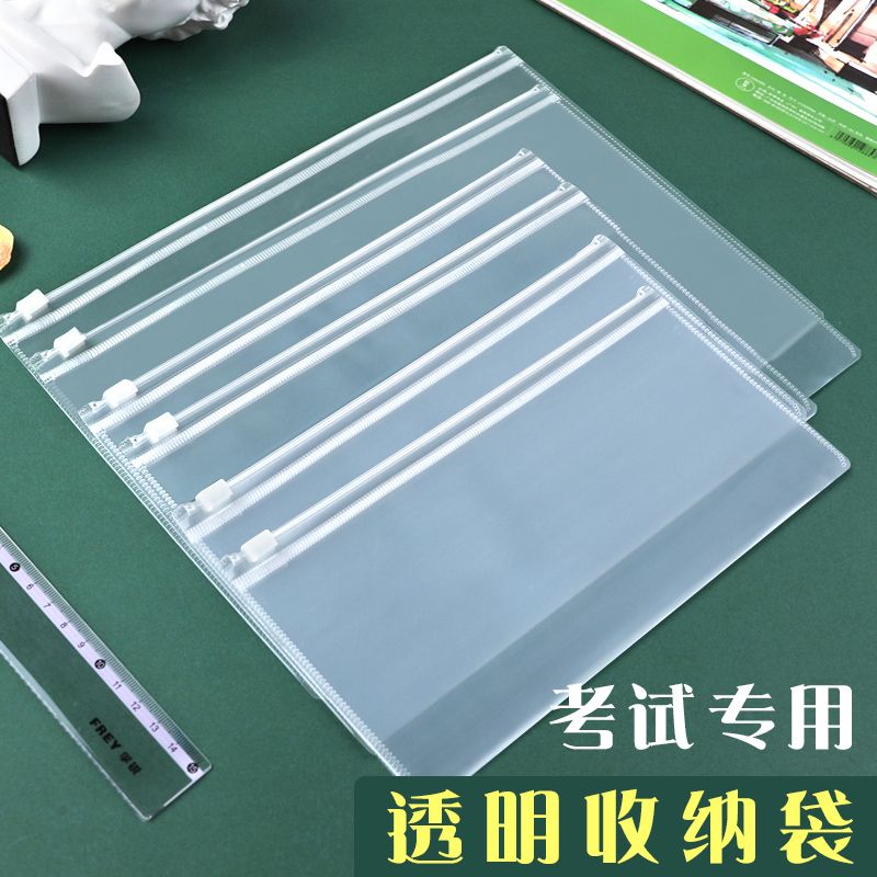 速发拉边文件袋A4透明塑料文件拉边袋磨砂学生笔袋中高考考试专用