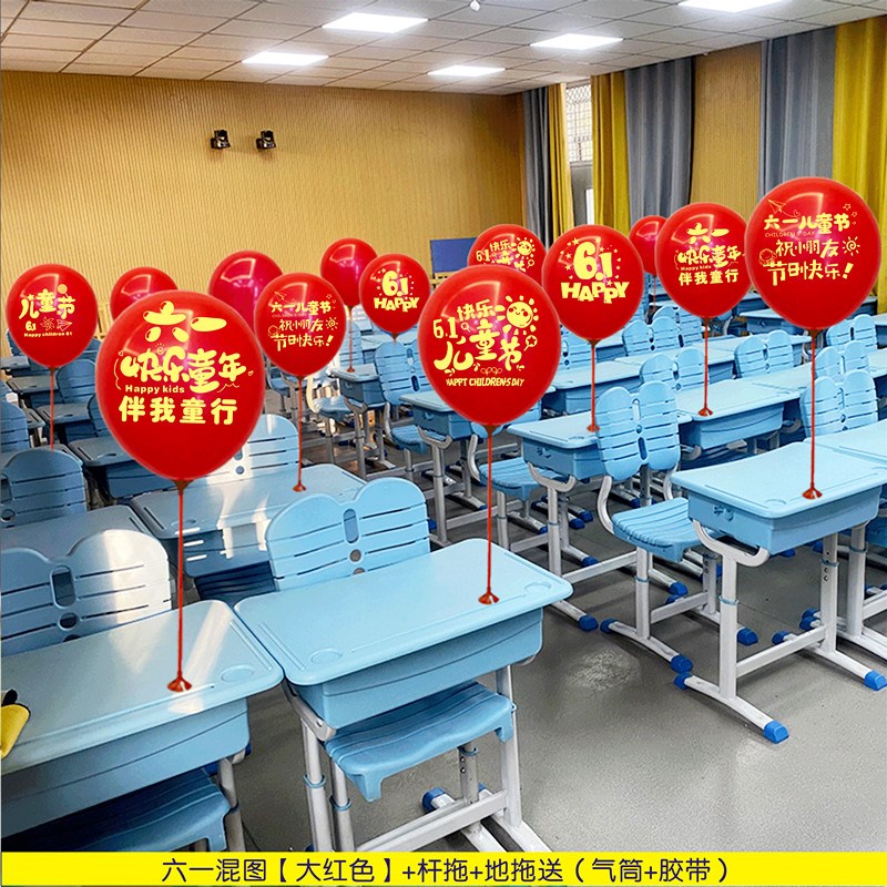 高货速发六一儿童节气球印字桌面装饰场景学校活动仪式氛围幼儿园