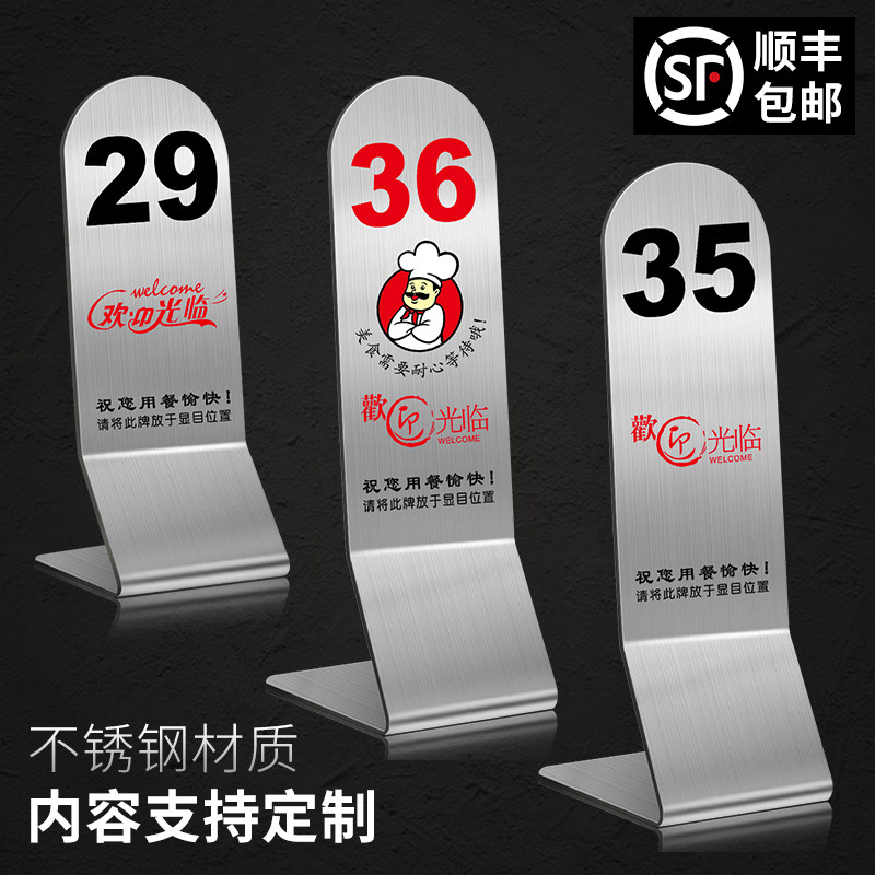速发台卡桌牌席锈钢立牌桌牌号座位牌桌卡台牌餐牌不卡桌桌牌号签