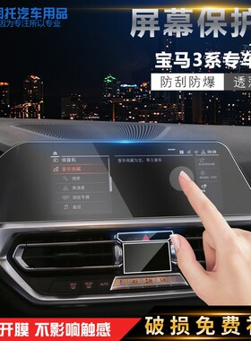 速发20/21款系5系/25Li液控导航仪表中晶50显示屏幕钢化保护膜