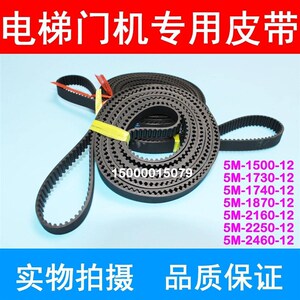 现货展鹏电梯同步带爱登堡门机皮带HTD2160-5M 2460 1870 1730 12