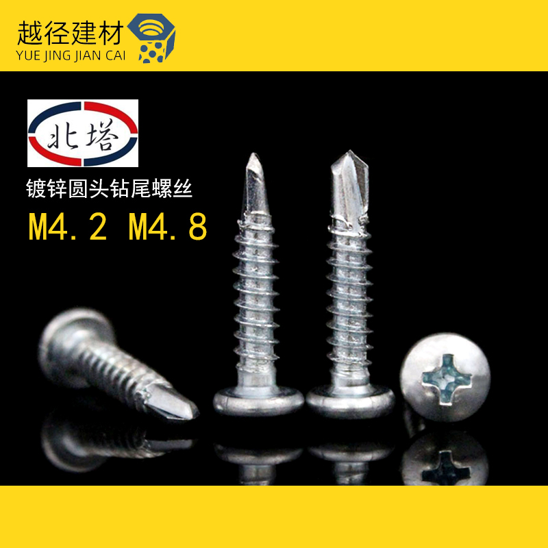 速发北塔圆丝自钻自攻 圆头镀锌钻尾螺钉 头头十字钻尾螺圆M4.2M4
