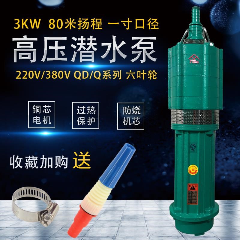 现货飞鼎3kW多级潜水泵220V高扬程家用深井抽水高山灌溉三相高压
