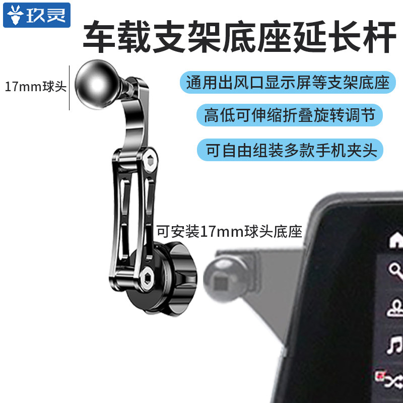 新品车载支架延长杆出n风口中控显示屏支架转接杆延长臂17mm球头