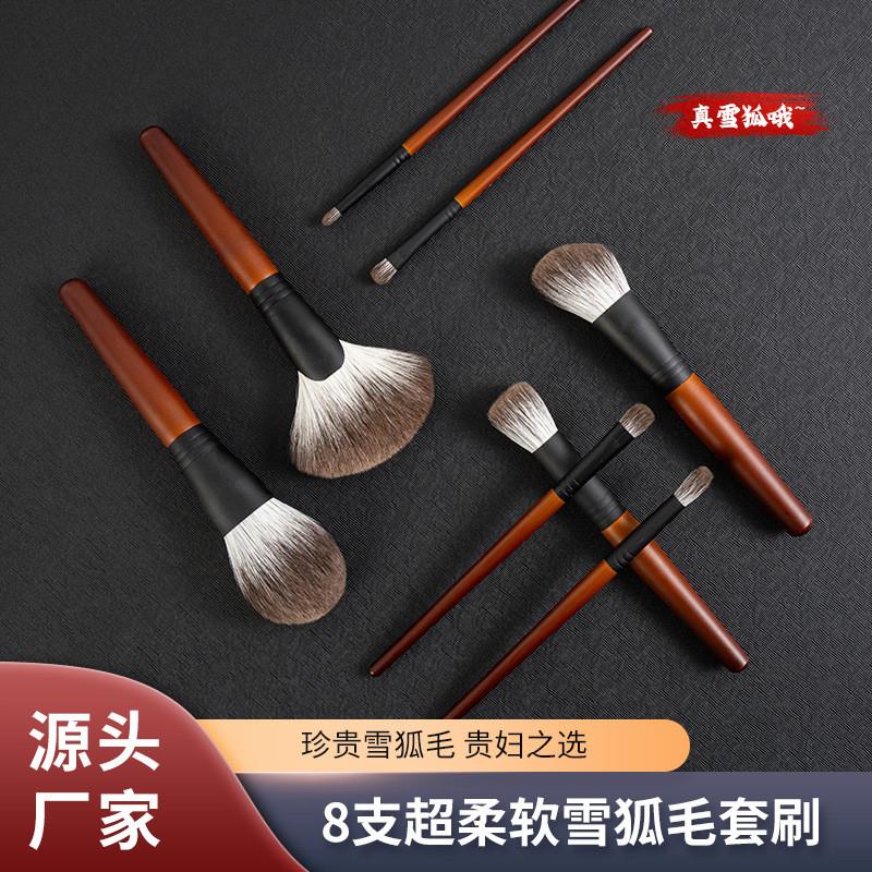 正品8支雪狐毛化妆刷套装柔软散粉刷点彩刷动物毛眼影刷晕染美妆
