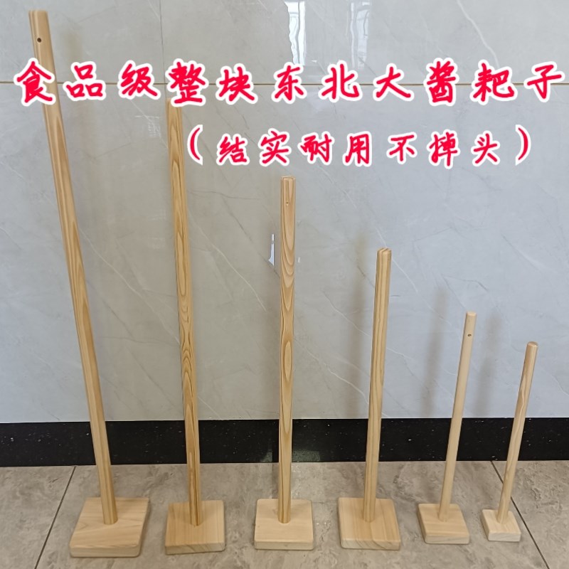 现货东北大酱耙子实木家用翻缸倒酒打酱实木家用酱爬子杵子小号扒