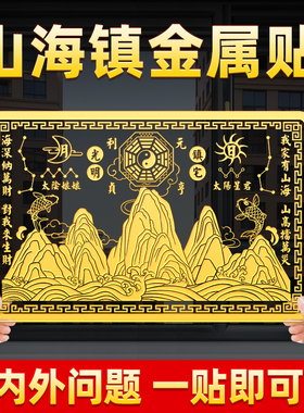 速发山海镇金门贴纸化客室外室内五钱入户属对邻居门解厅贴挂件