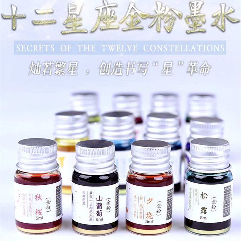 保真速发十二星座24色金粉彩墨礼盒瓶装蘸墨水非S碳素彩色不堵笔
