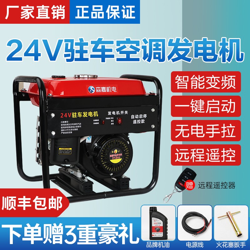 速发货车24v驻车发电机车载空调充电低压自启直流大功率汽油遥控