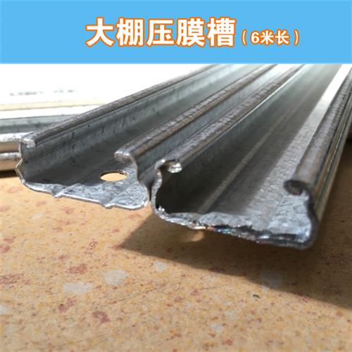 速发大棚卡槽卡簧配件大全温室用品压膜条热镀锌铝板卡膜槽1.0厚u
