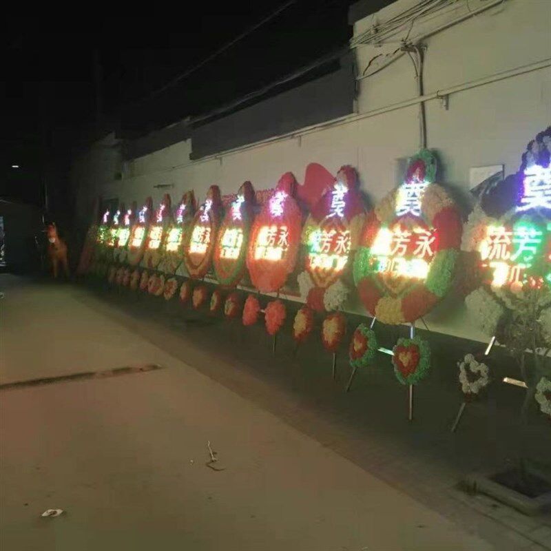 速发全彩电子花圈环保防水重复使用白事丧事殡仪馆殡葬用品