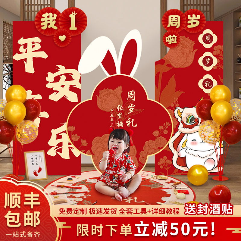 速发中宝宝一周岁生日布置男孩用周礼道具抓品背景墙板装饰新兔式