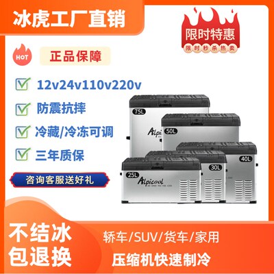 速发车载冰箱压缩V制冷12车24V车家两用冷冻冷藏汽机货车小型