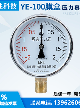 速发膜盒压 表力YE120 正负0kPa 复合型微压 气压 压力表 苏州