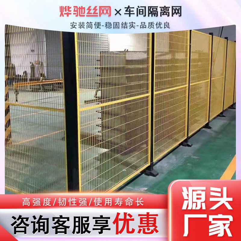 速发车间隔离网防备网工厂安全围栅仓库隔离栏自动化设护护栏网
