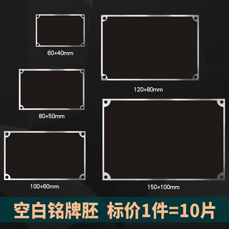 现货现货 激光雕刻不锈钢空白标牌铝牌胚材料 打标刻字半成品金属