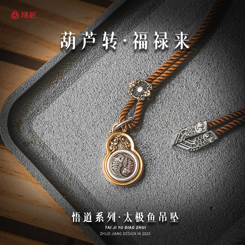 现货琢匠悟道系列太极鱼双鱼吊坠男士可旋转手把件道系铜挂件情侣