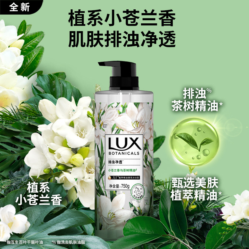 速发植萃小苍兰沐浴露550g