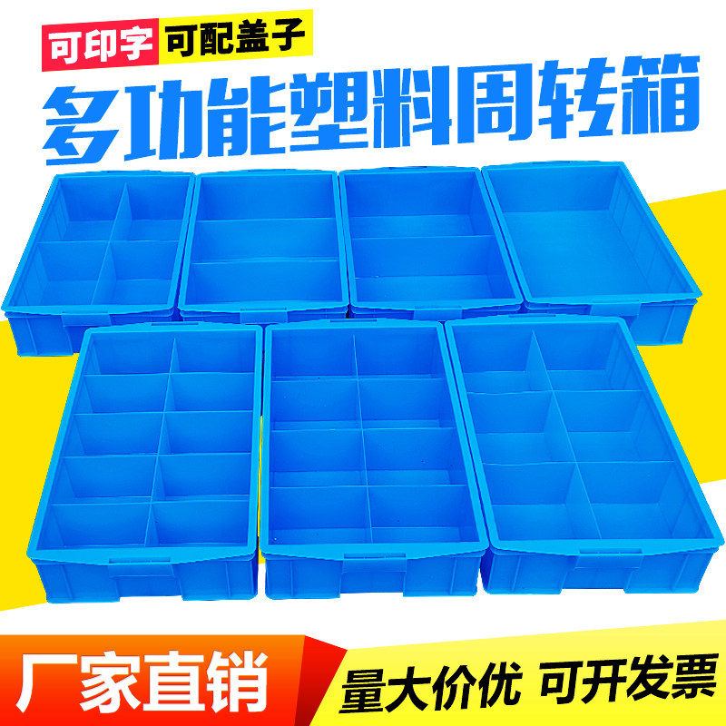 现货塑料分格分类多格归类整理收B纳周转螺丝零件五金原件盒子盒