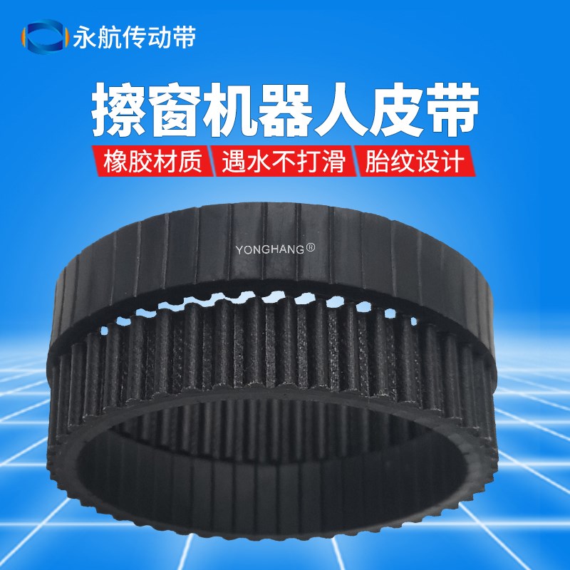 现货硅胶窗宝扫地擦窗机器人同步带履带5M-210/240-15直线行走皮