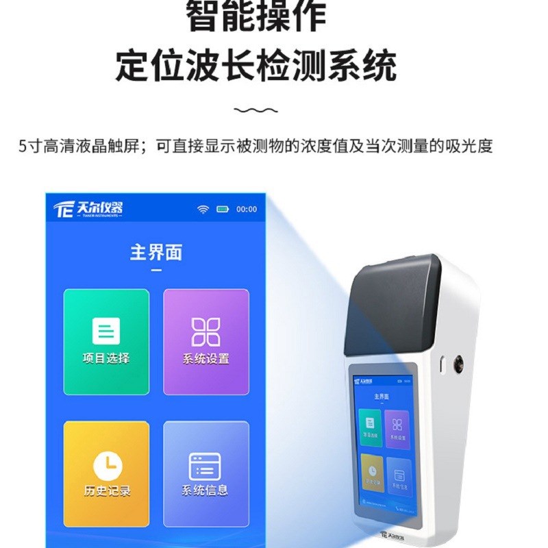 速发氯携式浊度色度质测仪自来水水检快速分析仪多参数余氯氨氮总