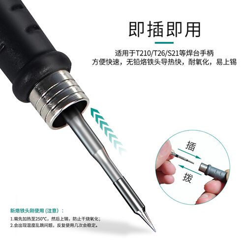 现货国产210烙铁头 速工T26D恒温电焊台C210烙铁头发热芯直尖弯头