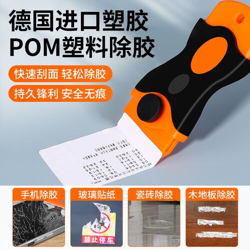 速发除胶铲刀塑料清洁刀多功能玻璃除胶刀地板保洁清理铲刀塑料刮