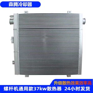 新品适用巨风捷霸汉立螺杆空压机散热器37HkwB3258铝制换热板冷却