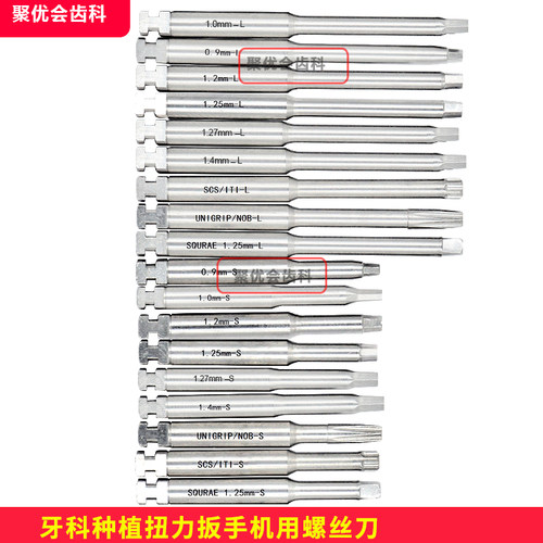 速发种植螺丝刀基台修复工具通用iti奥齿泰登腾DIO基台螺丝刀